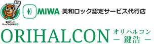 オリハルコン,美和ロック,カギ交換,鍵浩,多摩,フロアヒンジ,扉,電気錠,クローザー,玄関,キー,鍵,カギ,合鍵