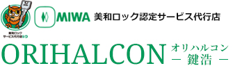 オリハルコン,美和ロック,カギ交換,鍵浩,多摩,フロアヒンジ,扉,電気錠,クローザー,玄関,キー,鍵,カギ,合鍵